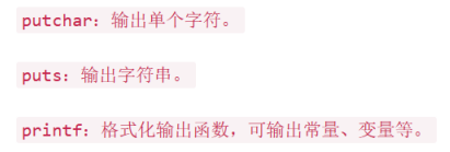 C语言——数据输入和输出