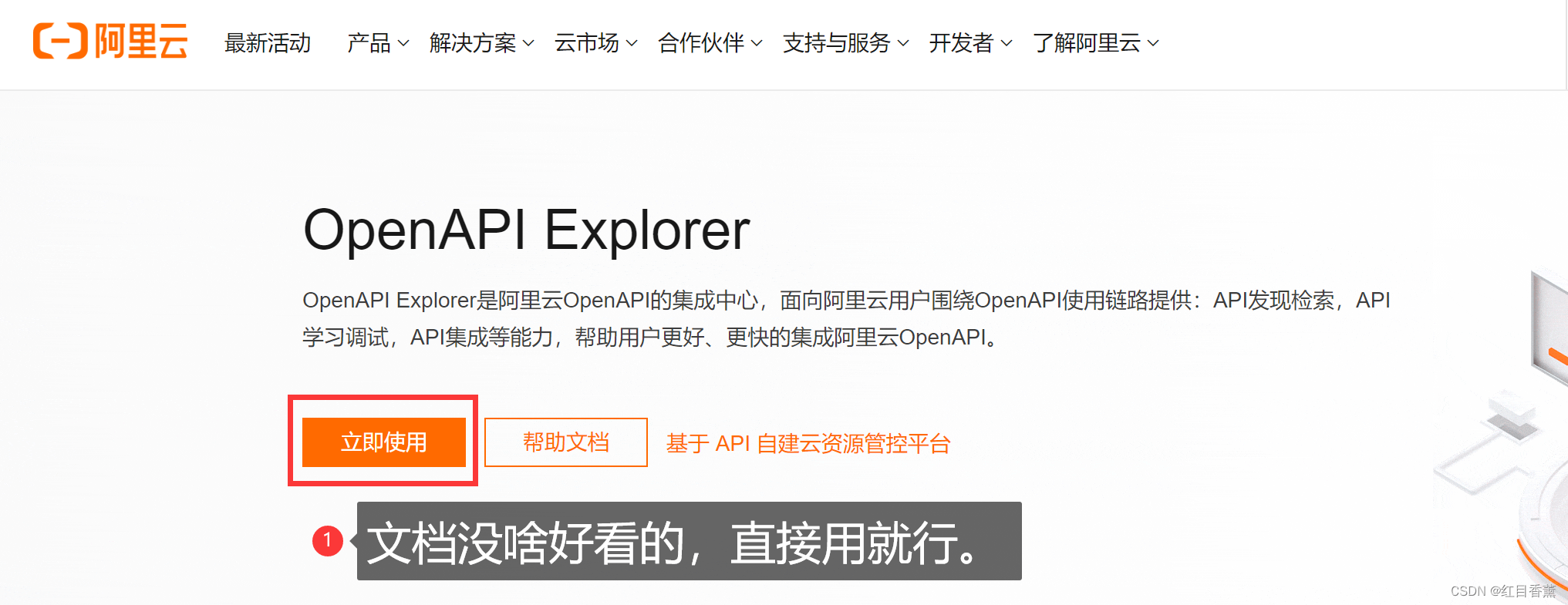 阿里云——OpenAPI使用——短信服务