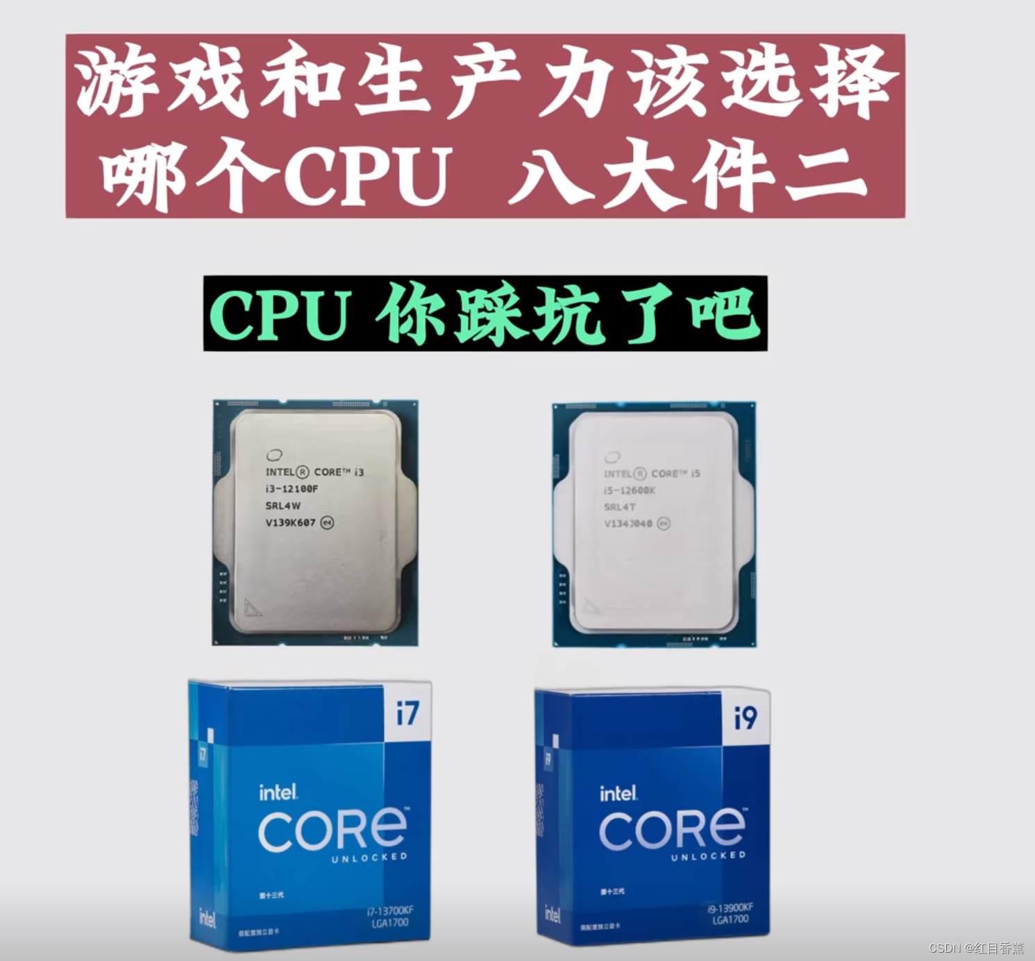 CPU型号分析避坑指南——2、游戏电脑与办公电脑CPU该如何选择