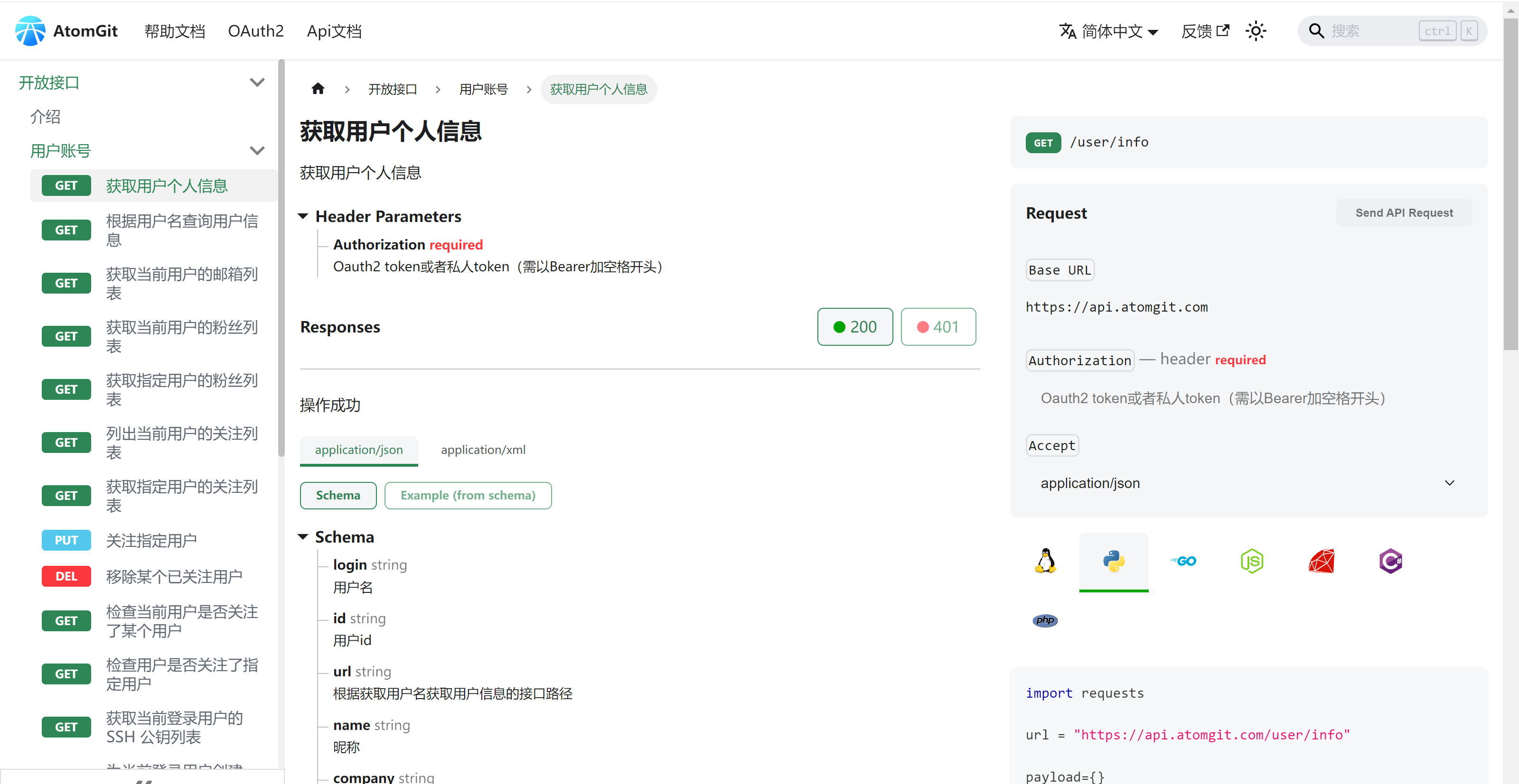 AtomGit OpenAPI使用说明-阿里云开发者社区
