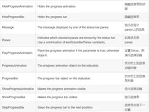 基于C#的ArcEngine二次开发54：IStatusBar状态栏接口的使用