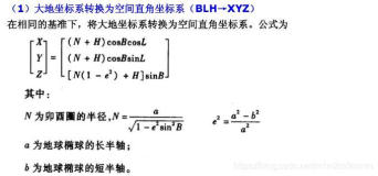 C#编程练习（02）：大地坐标系（LBH）向空间直角坐标系（XYZ）的转换及其逆转换