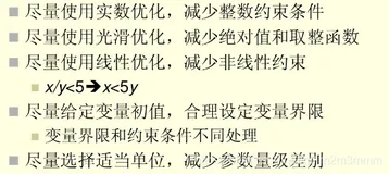 运筹优化学习01：Lingo入门与错误列表分析（一）