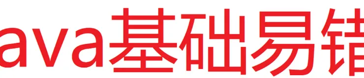 因为一道题，我把 try-catch-finally 的细节都整理了一遍（1500字）