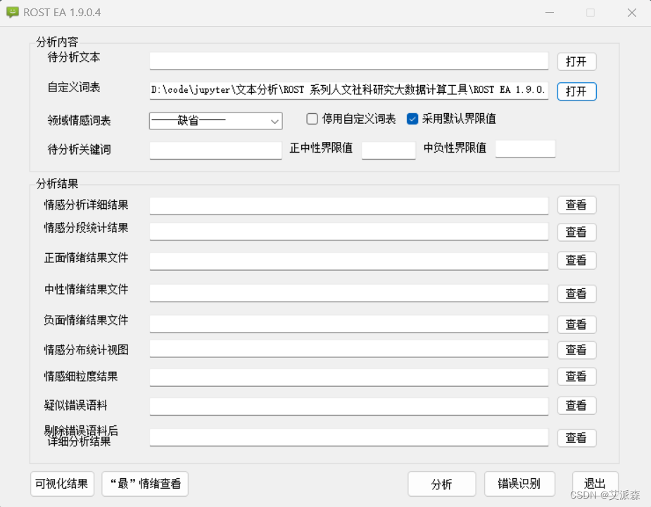 Pankin Rostea ROSTEA软件下载及情感分析详细操作教程(附网盘链接)-阿里云开发者社区