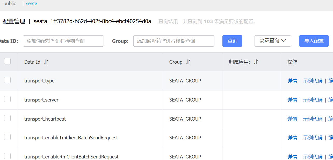 《微服务实战》 第二十九章 分布式事务框架seata AT模式(下)