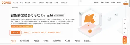 Dataphin试用操作步骤