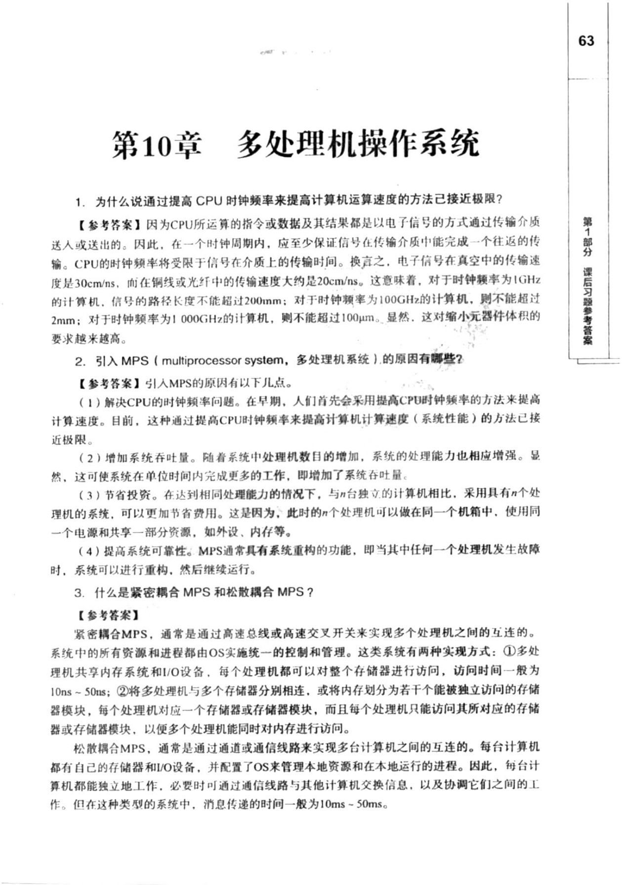 《计算机操作系统【汤小丹】》课后习题答案（五）