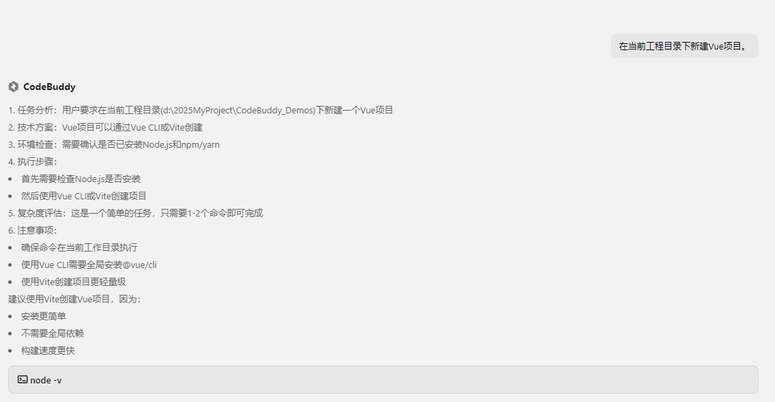 用 CodeBuddy 搭建Vue框架 像呼吸一样简单