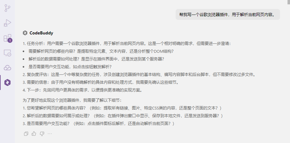 一键三连不求人！用 CodeBuddy 写个浏览器插件自动点赞、评论、收藏