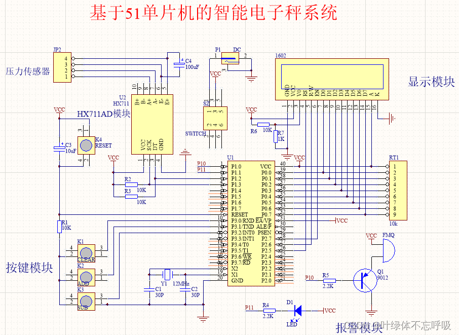 基于51单片机的智能电子秤设计课程设计毕业设计