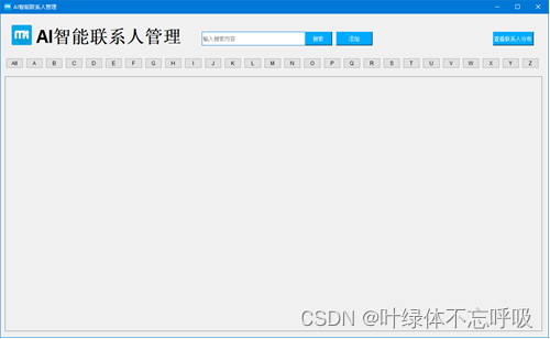 python智能ai联系人管理课程设计源码汉王云名片识别
