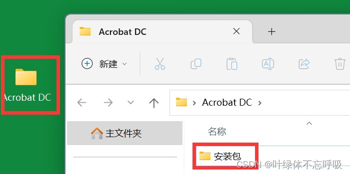 PDF工具Adobe Arcrobat Pro DC下载安装教程