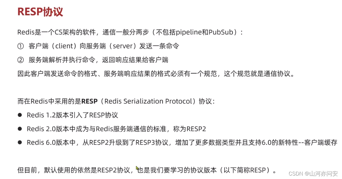 Redis原理之网络通信协议笔记