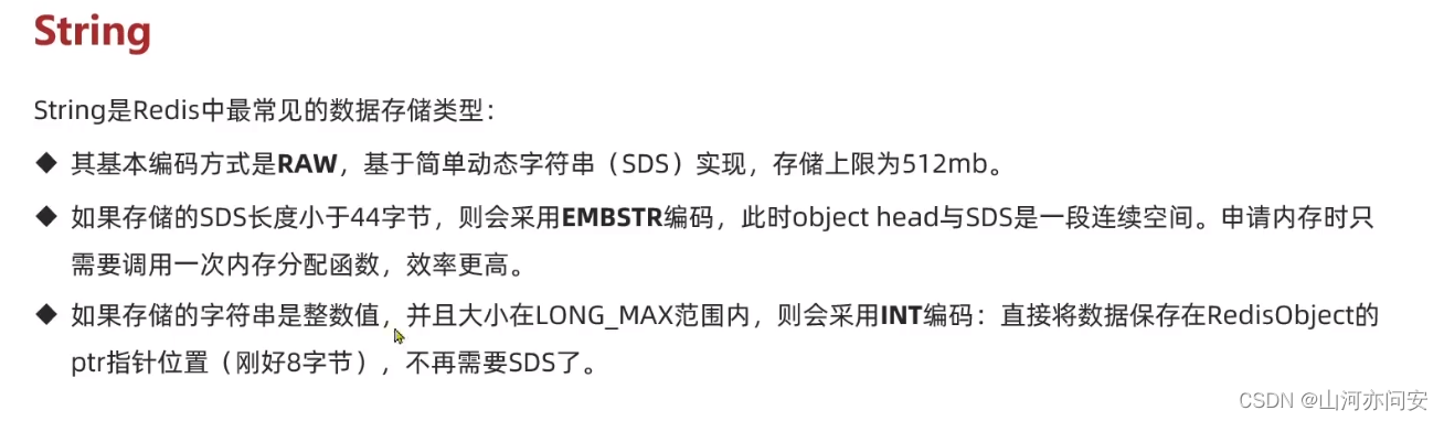Redis原理之五种数据类型笔记