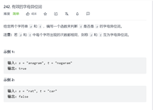 【LeetCode 11】242.有效的字母异位词