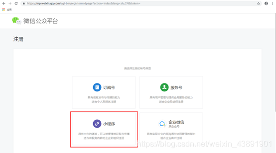 微信小程序的注册流程