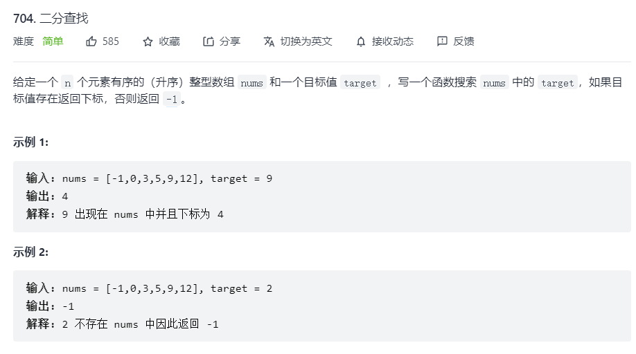 【LeetCode 01】二分查找总结