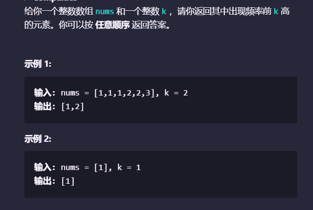 【LeetCode 27】347.前k个高频元素