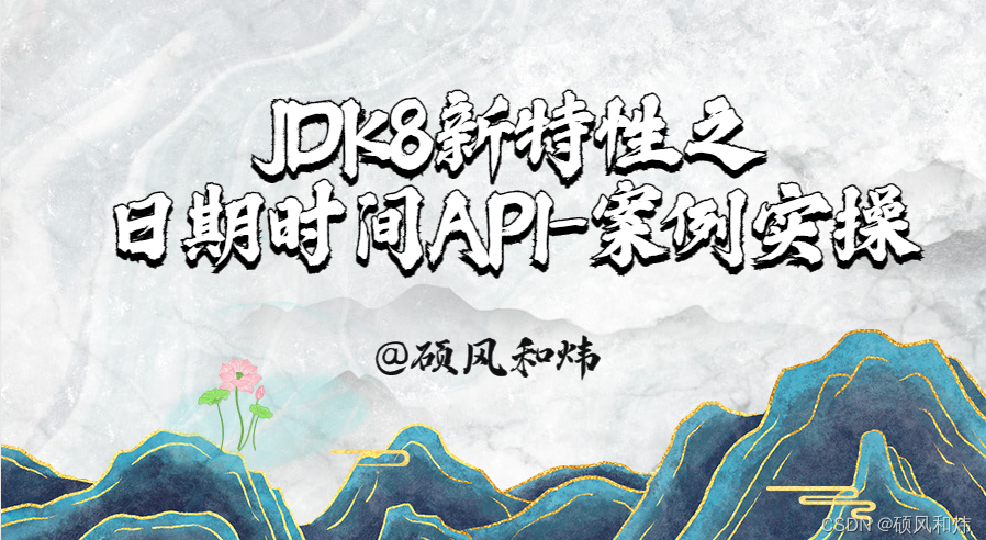 JDK8新特性之日期时间API