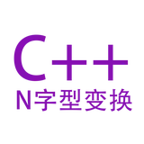 力扣6-N 字形变换