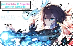 java Hashtable及其子类Properties 源码分析（通俗易懂）
