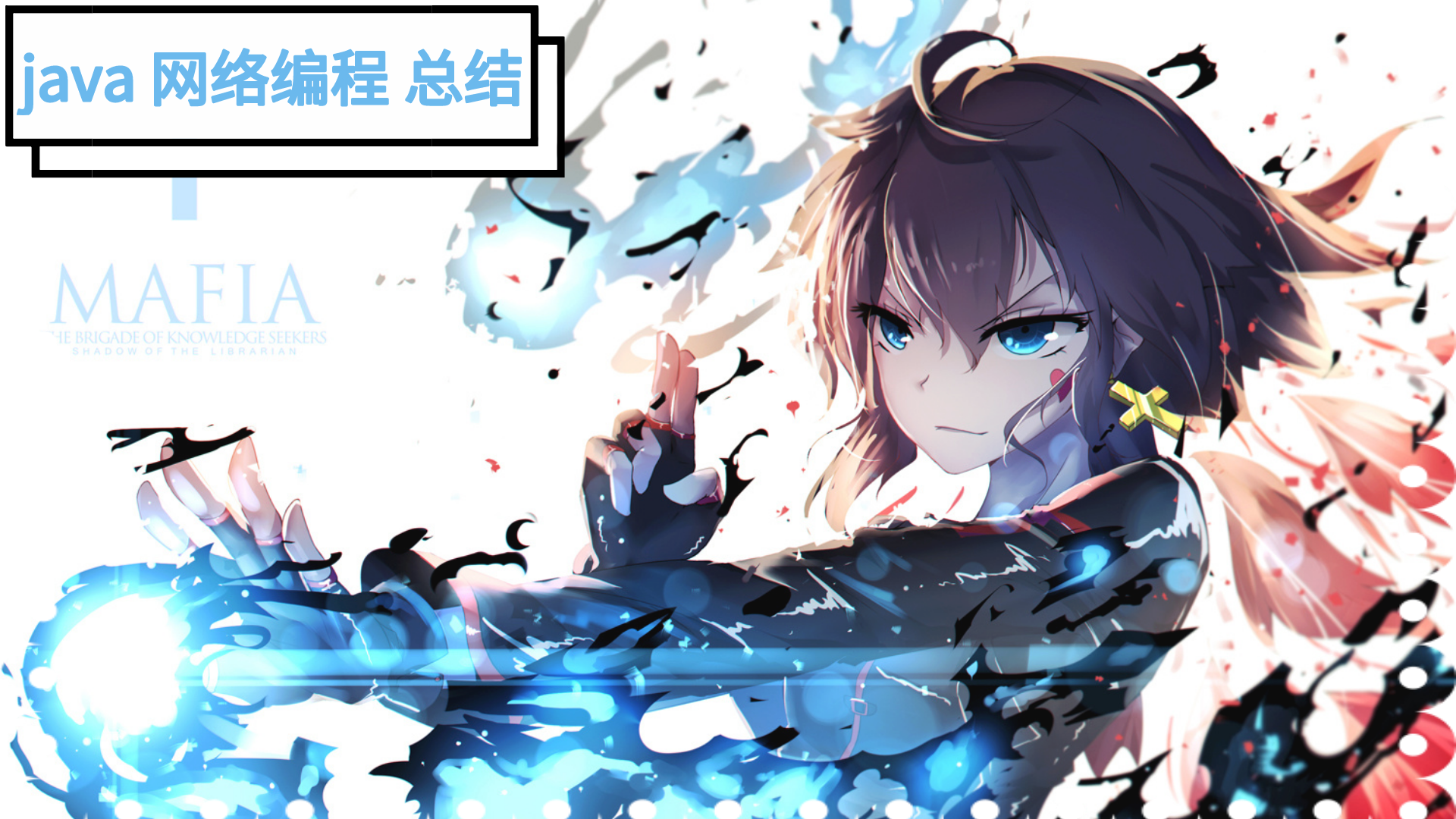 java 网络编程总结