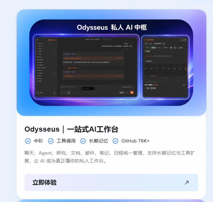 【AI 尝鲜实验室】上新 | Odysseus：一个属于你自己的私人 AI 工作台