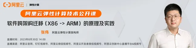 技术分享 | 软件跨架构迁移(X86->ARM)的原理及实践