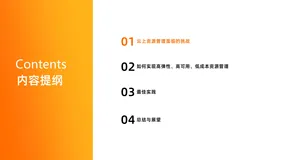 高弹性、高可用、低成本的云上资源管理最佳实践