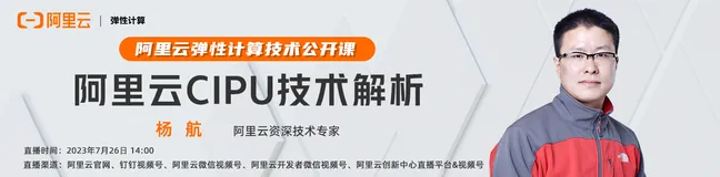 万字干货分享 | 阿里云CIPU技术解析