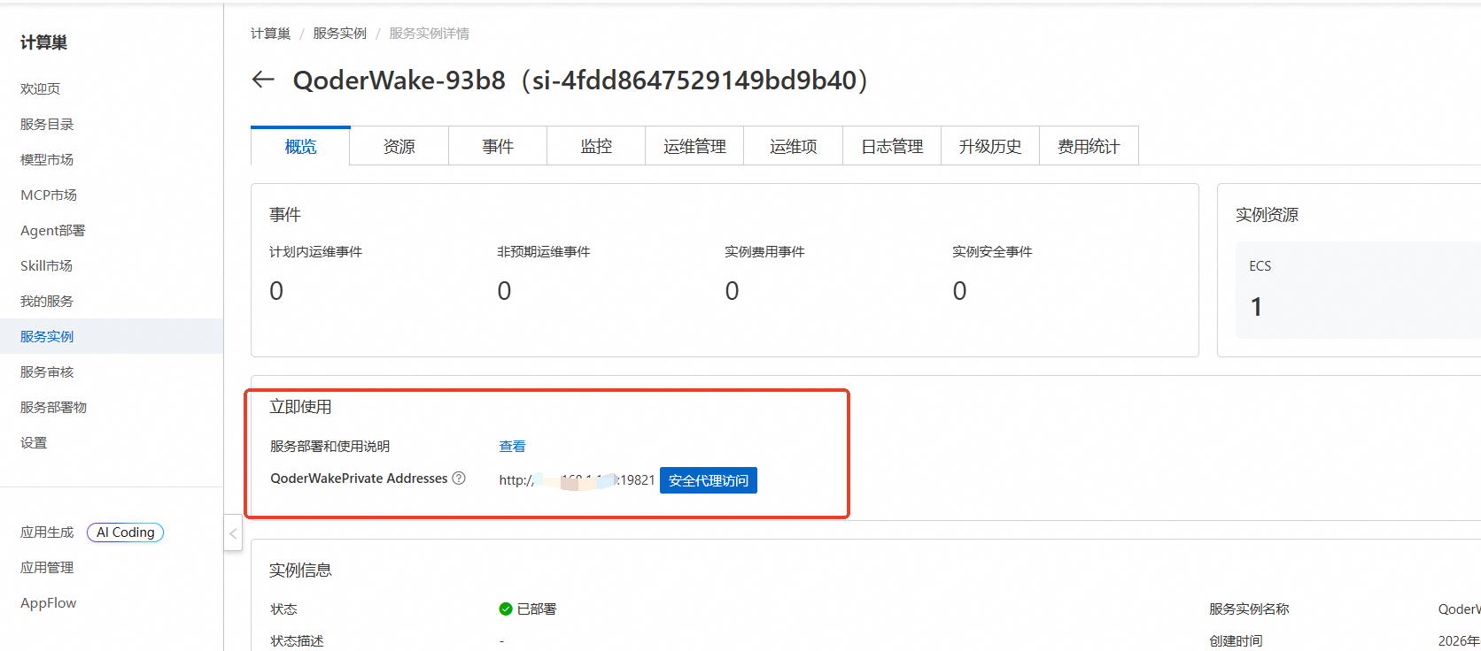 【AI 尝鲜实验室】上新 | QoderWake：全天在线的 AI 数字员工，一个人就是一个团队-阿里云开发者社区