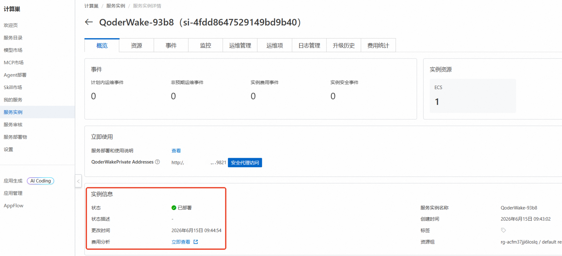 【AI 尝鲜实验室】上新 | QoderWake：全天在线的 AI 数字员工，一个人就是一个团队-阿里云开发者社区