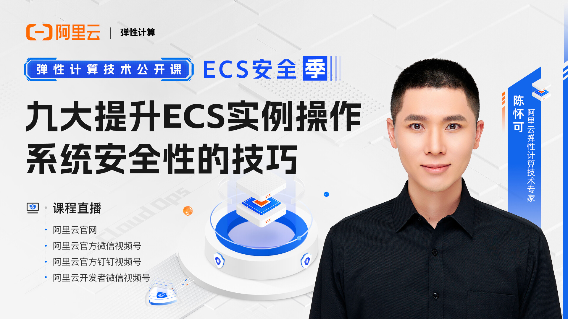 九大提升ECS实例操作系统安全性的技巧