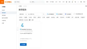 DataMesh通过计算巢实现分钟级数字孪生平台部署