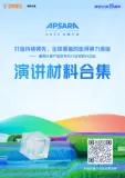 【25云栖】通用计算产品发布与行业实践分论坛演讲材料合集