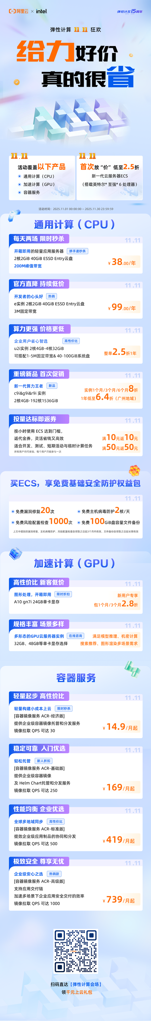 弹性计算双11开启】弹性计算产品放“价”，重磅新品低至2.5折起-阿里云开发者社区