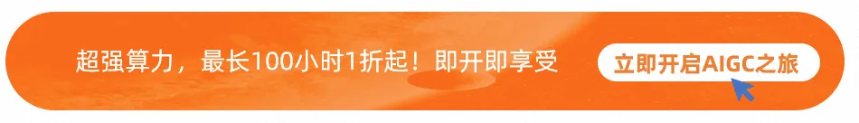【玩转AIGC系列】基于AIACC加速器快速实现Stable Diffusion生成特定物体图片