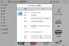 CentOS中将安装的软件添加到应用程序菜单中