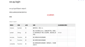 企业微信小程序从开发调试到发布的全流程