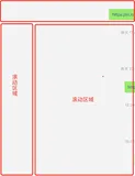 用flex布局局部滚动页面