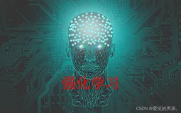 【强化学习】什么是“强化学习”