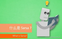 【强化学习】常用算法之一 “SARSA”