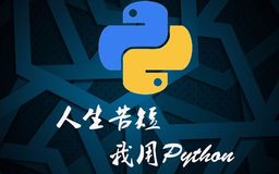 【Python】一文教你如何使用 Requests 库