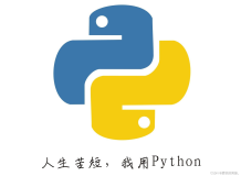 【Python】一文了解Time模块、Datatime模块、Calendar模块。