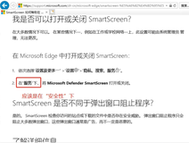 微软网站上关于在Edge浏览器中打开或关闭smartScreen的说明有误 