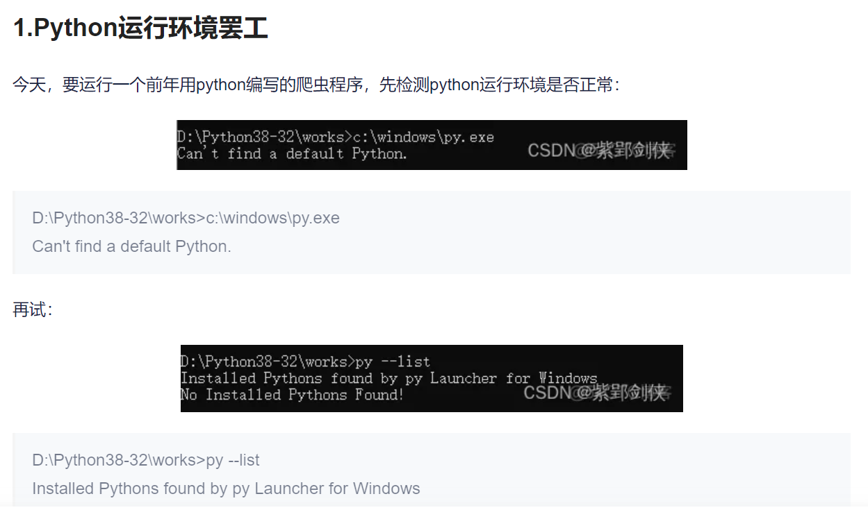 Python:执行py命令,提示: Can‘t find a default Python.