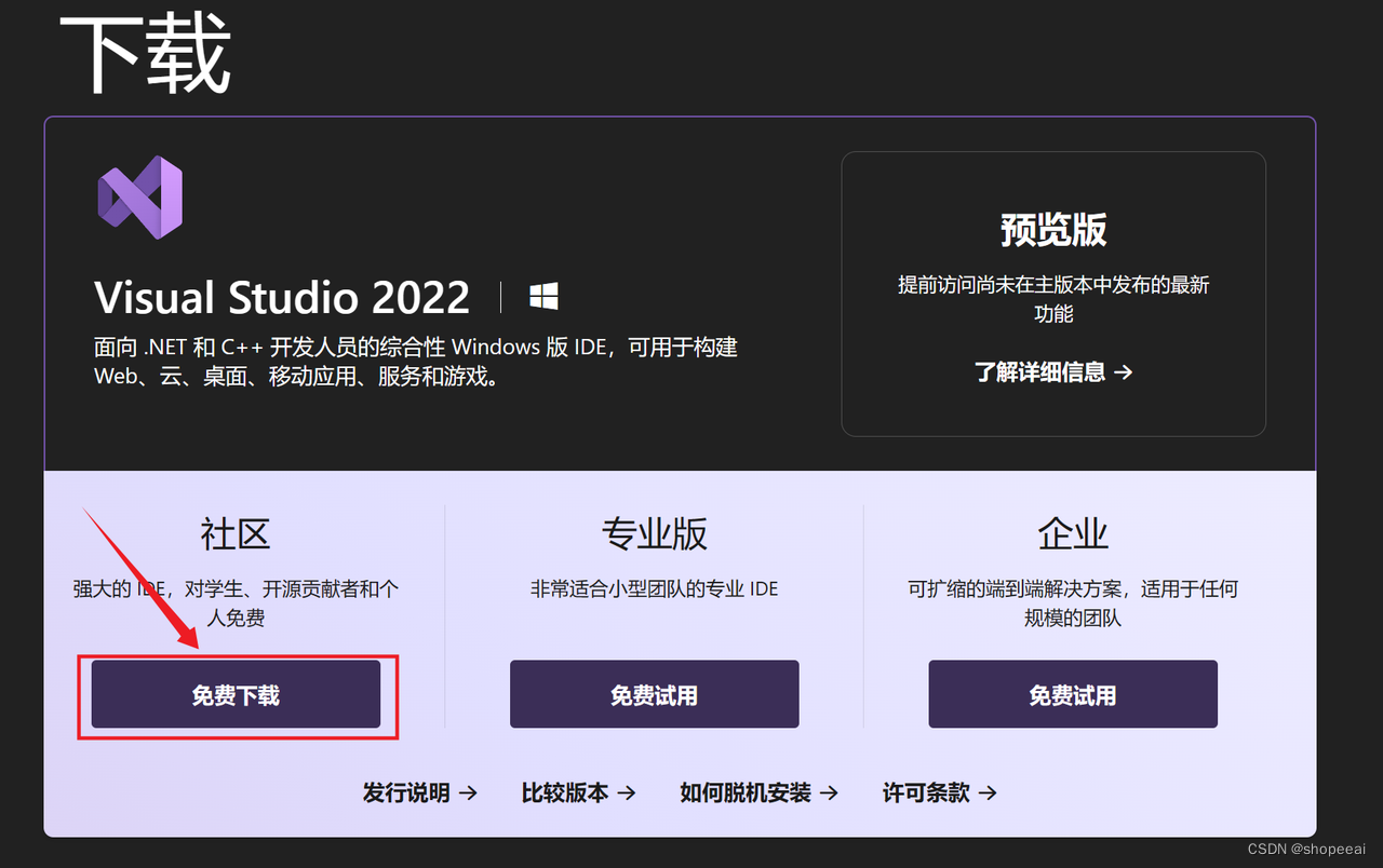 【C/C++】C/C++编程——C++ 开发环境搭建