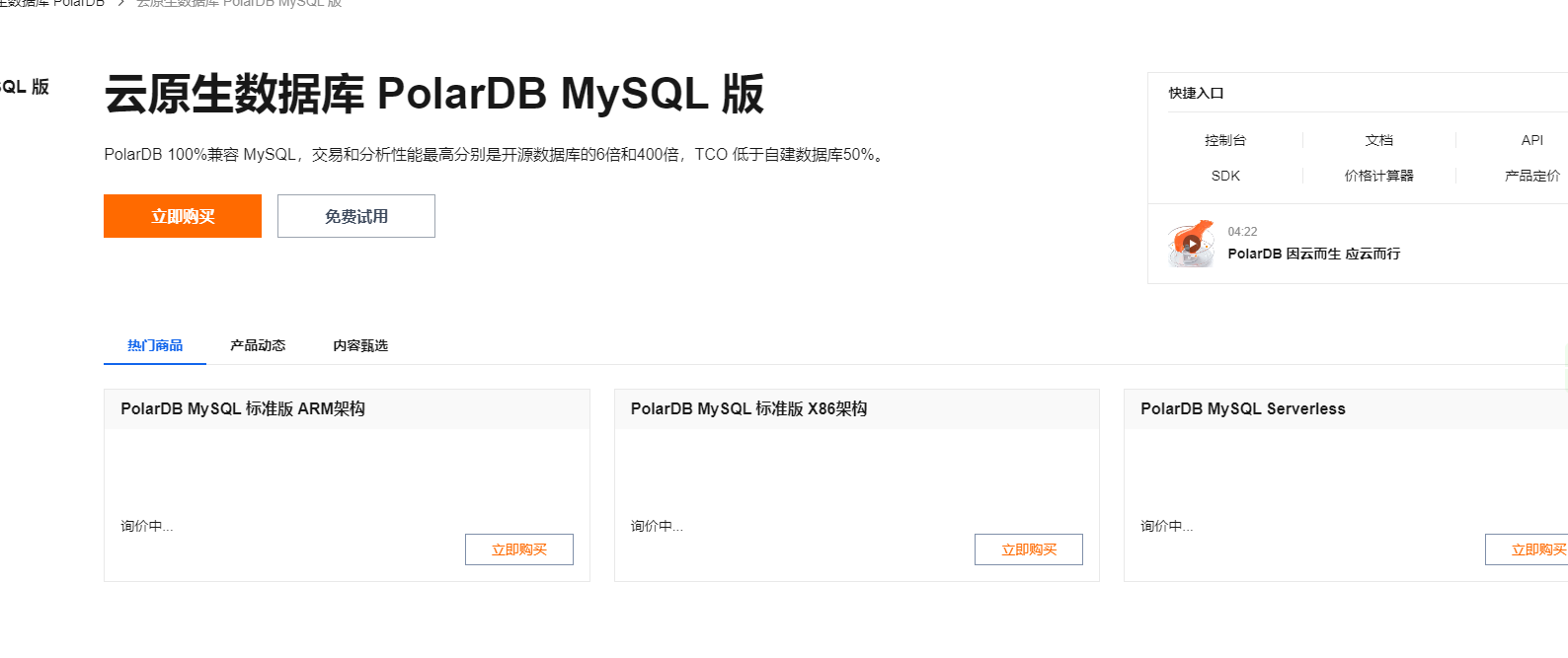 云原生数据库PolarDB MySQL版的全面深度评测