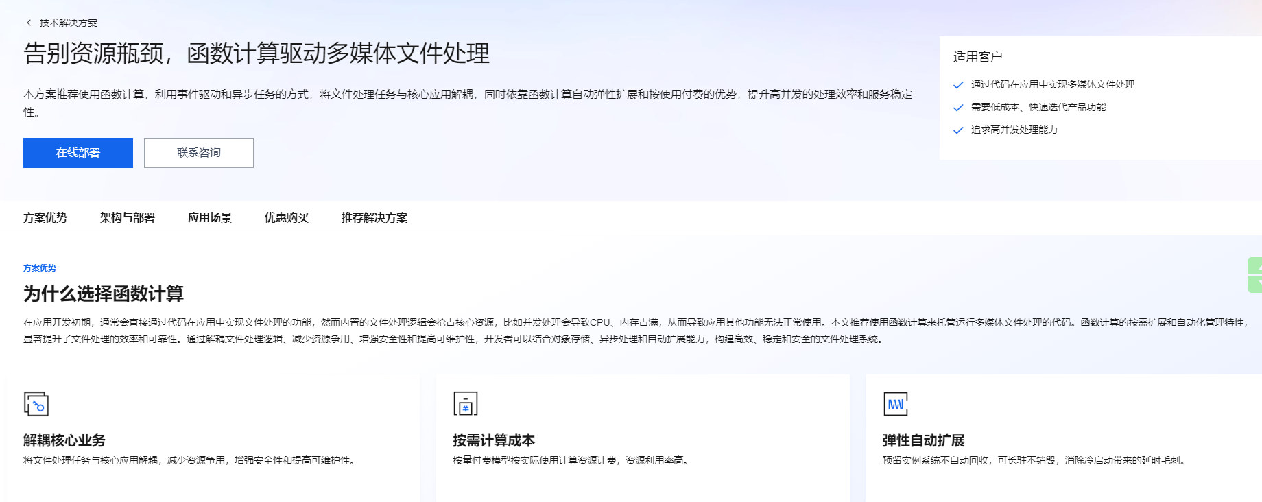 函数计算驱动多媒体文件处理的解决方案